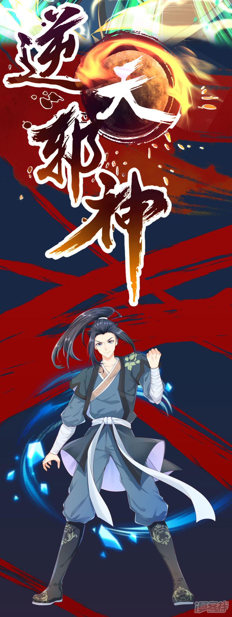 【逆天邪神】漫画-（复更通知）章节漫画下拉式图片-第2张图片