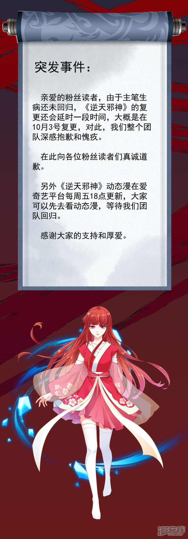 【逆天邪神】漫画-（复更通知）章节漫画下拉式图片-第3张图片