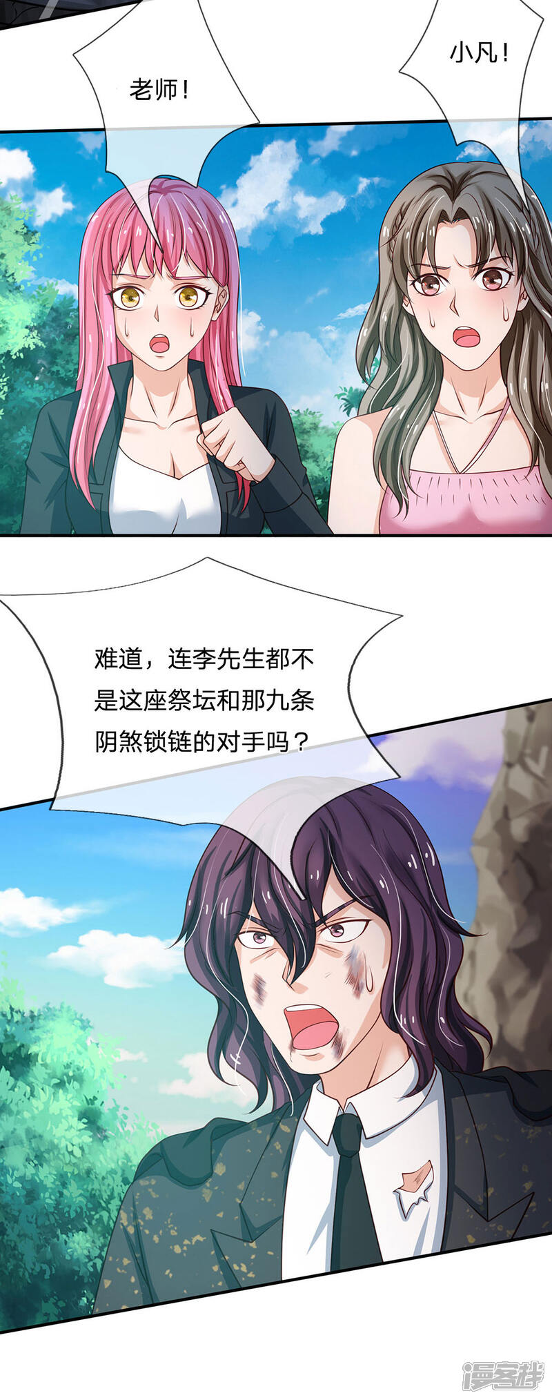 【我是大仙尊】漫画-（第214话 神秘祭坛，凝练聚化）章节漫画下拉式图片-第17张图片