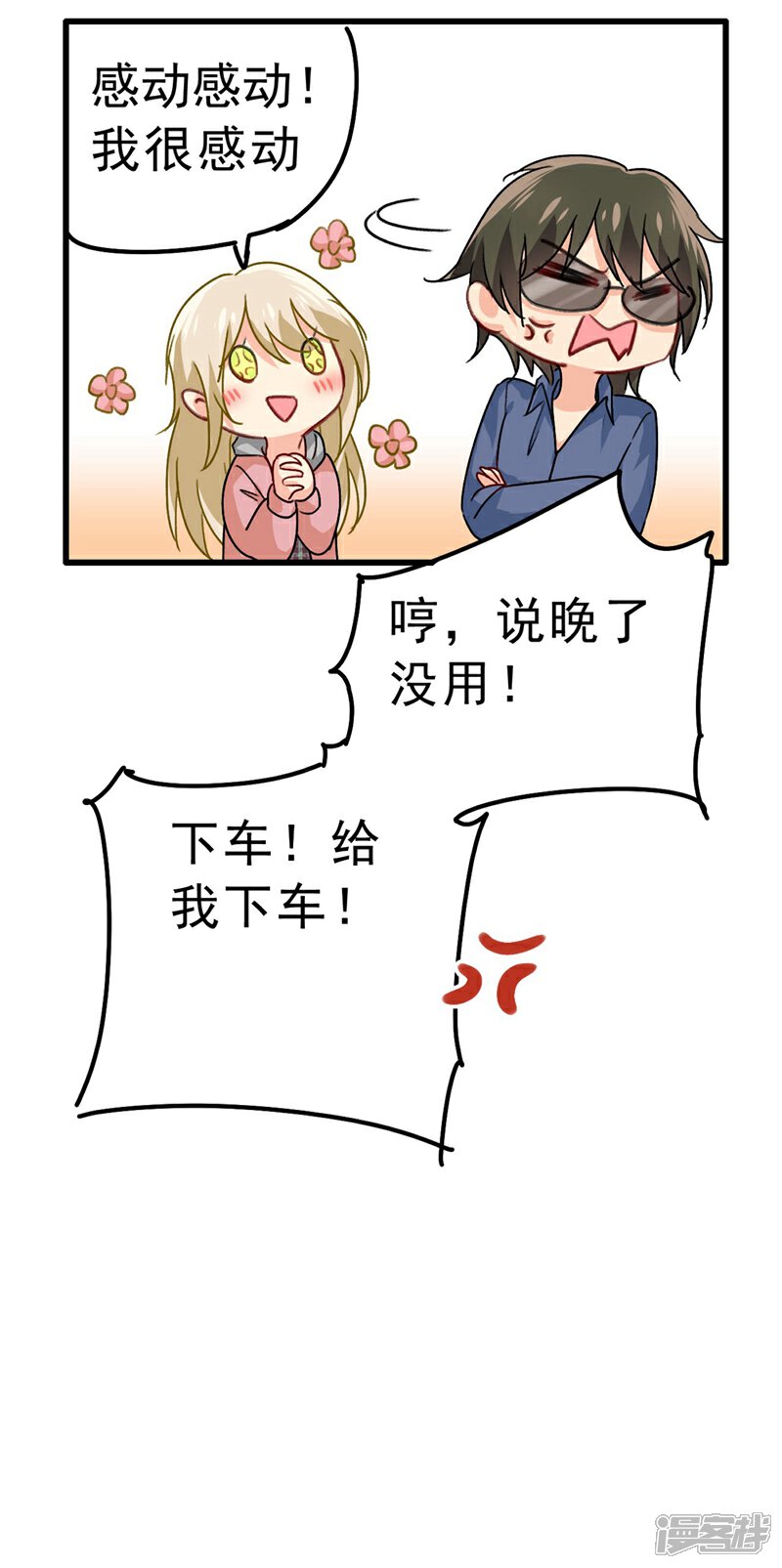 【我的男人是个偏执狂】漫画-（第311话 出租车司机宫欧）章节漫画下拉式图片-33.jpg