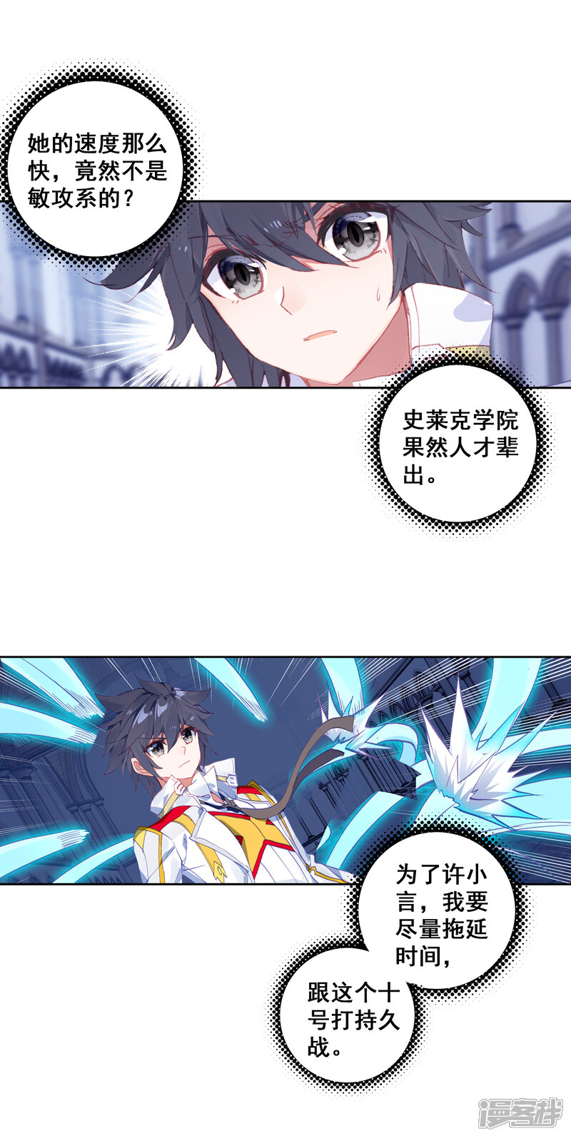 第303话雪豹十号-斗罗大陆3龙王传说-穆逢春 唐家三少（第7张）