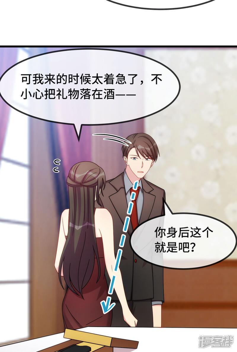 【贺少的闪婚暖妻】漫画-（第286话 尴尬坏了）章节漫画下拉式图片-16.jpg