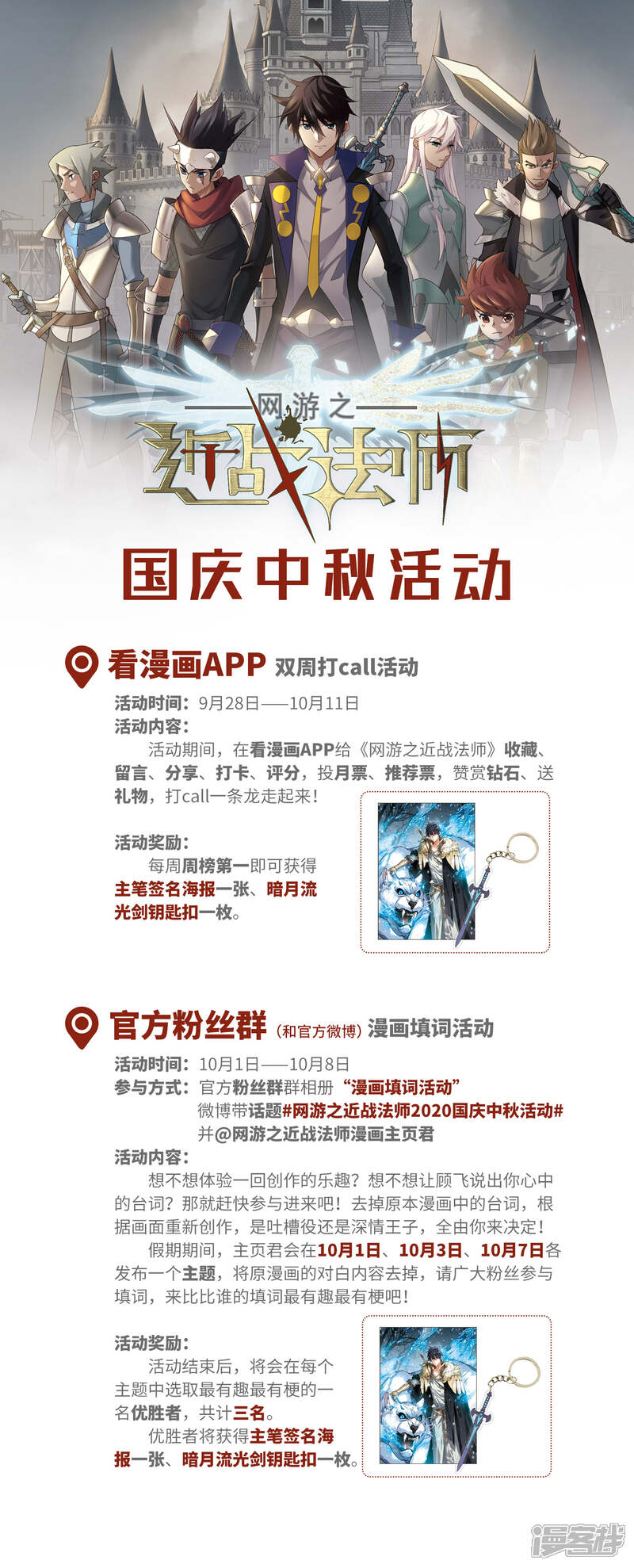 国庆中秋活动-网游之近战法师-百泉 蓝白条（第1张）