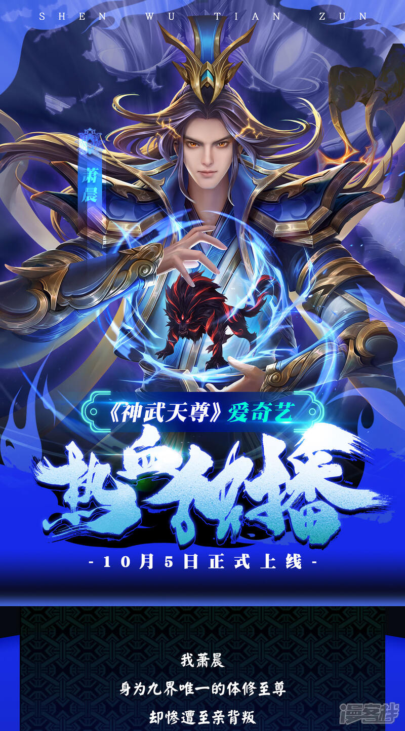 神武天尊漫画 轻动画上线通知 - 漫客栈