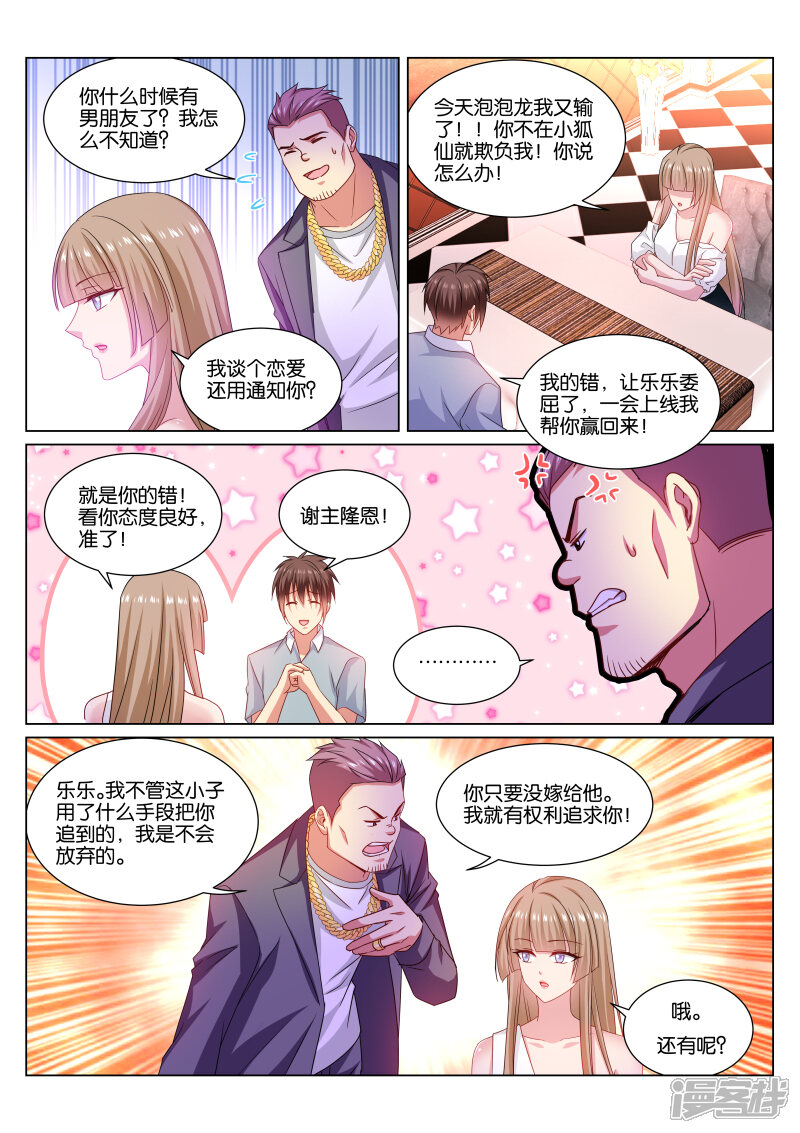 第360话-很纯很美好-三福互娱（第6张）