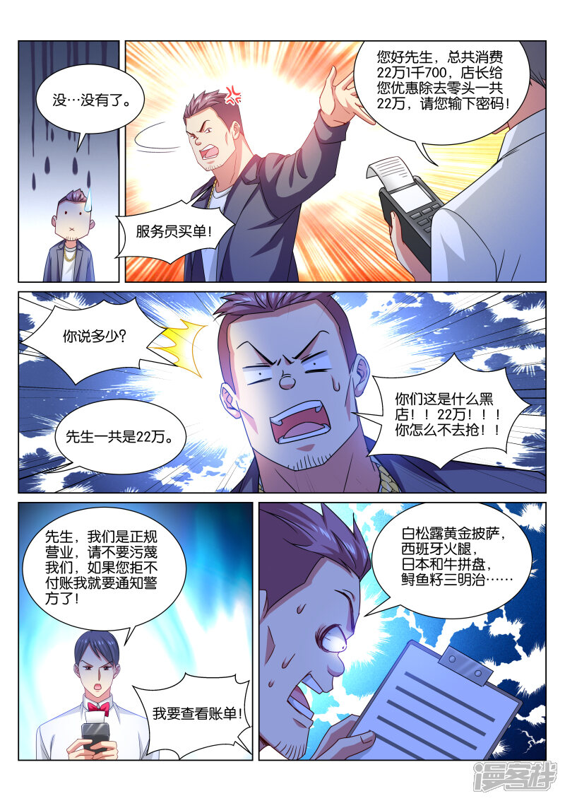 第360话-很纯很美好-三福互娱（第7张）