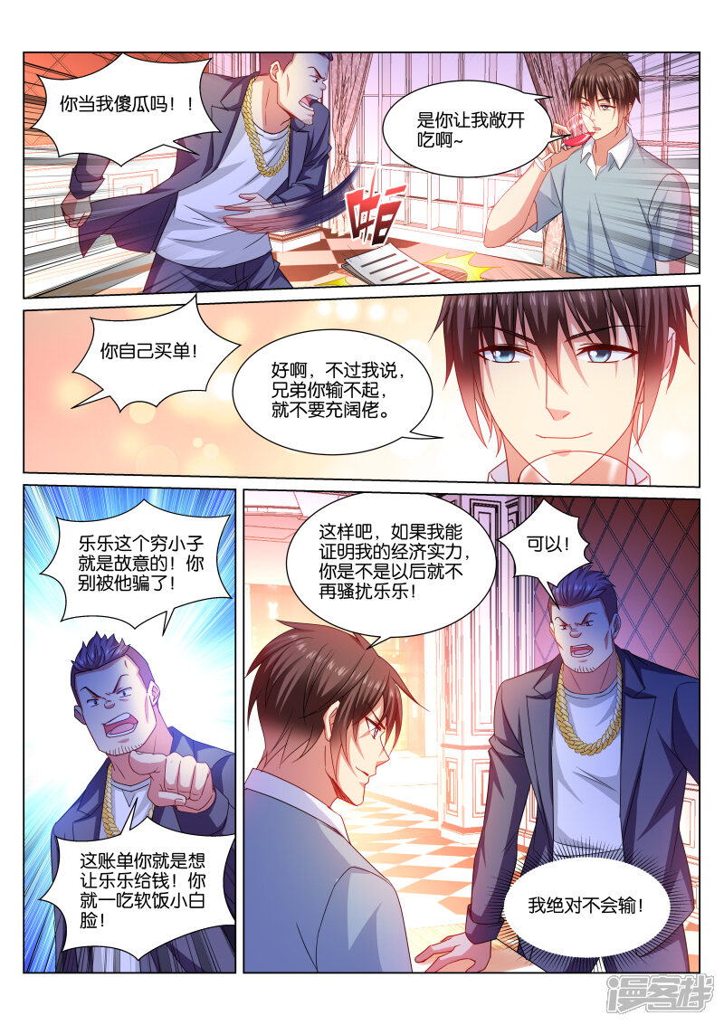 第360话-很纯很美好-三福互娱（第8张）