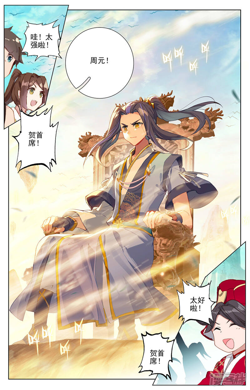 【元尊】漫画-（第253话下 首席之位）章节漫画下拉式图片-第2张图片