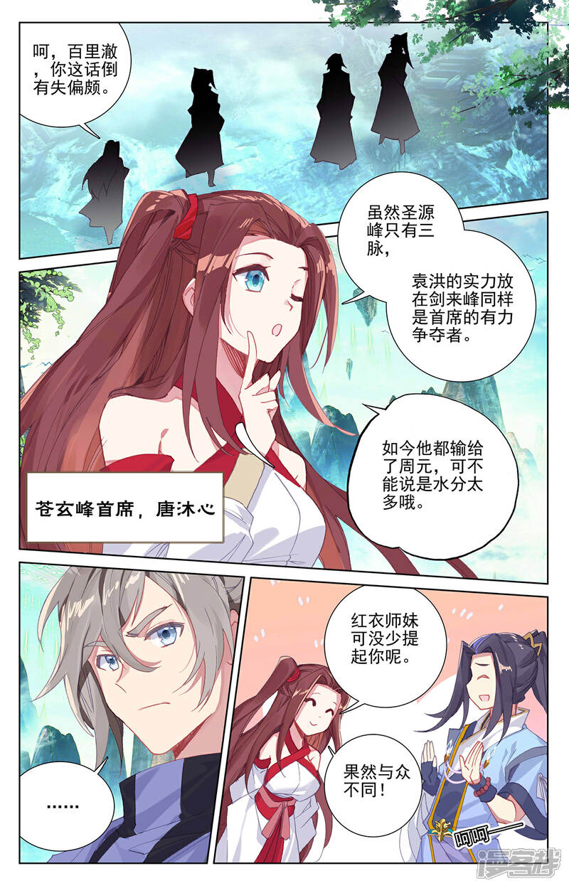 【元尊】漫画-（第253话下 首席之位）章节漫画下拉式图片-第4张图片