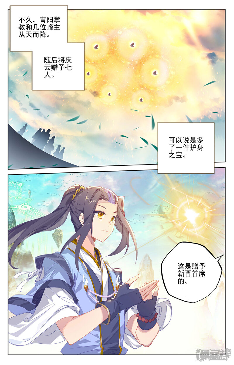 【元尊】漫画-（第253话下 首席之位）章节漫画下拉式图片-第5张图片