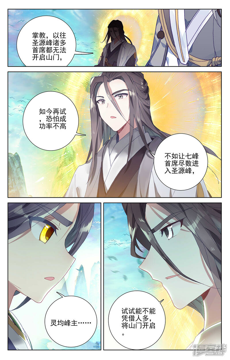 【元尊】漫画-（第253话下 首席之位）章节漫画下拉式图片-第7张图片