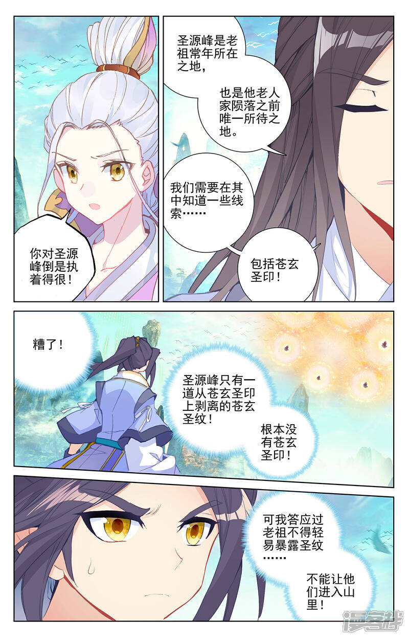 【元尊】漫画-（第253话下 首席之位）章节漫画下拉式图片-第8张图片