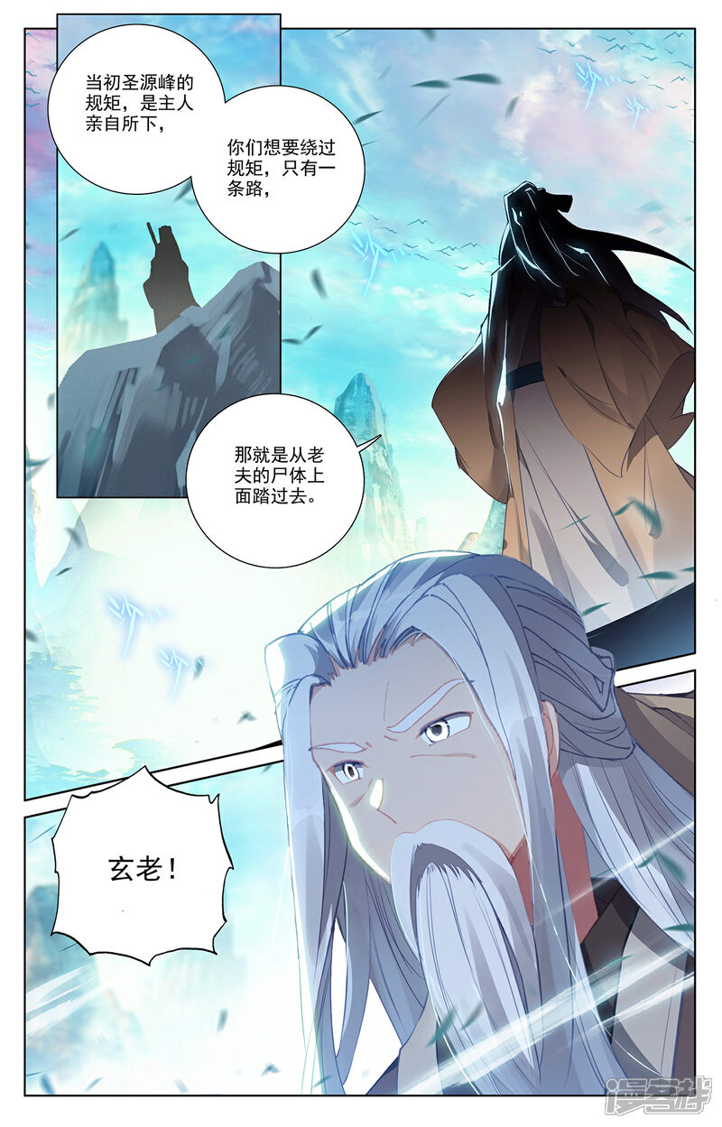 【元尊】漫画-（第253话下 首席之位）章节漫画下拉式图片-第9张图片