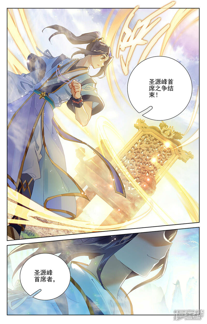 【元尊】漫画-（第253话上 首席之位）章节漫画下拉式图片-第9张图片