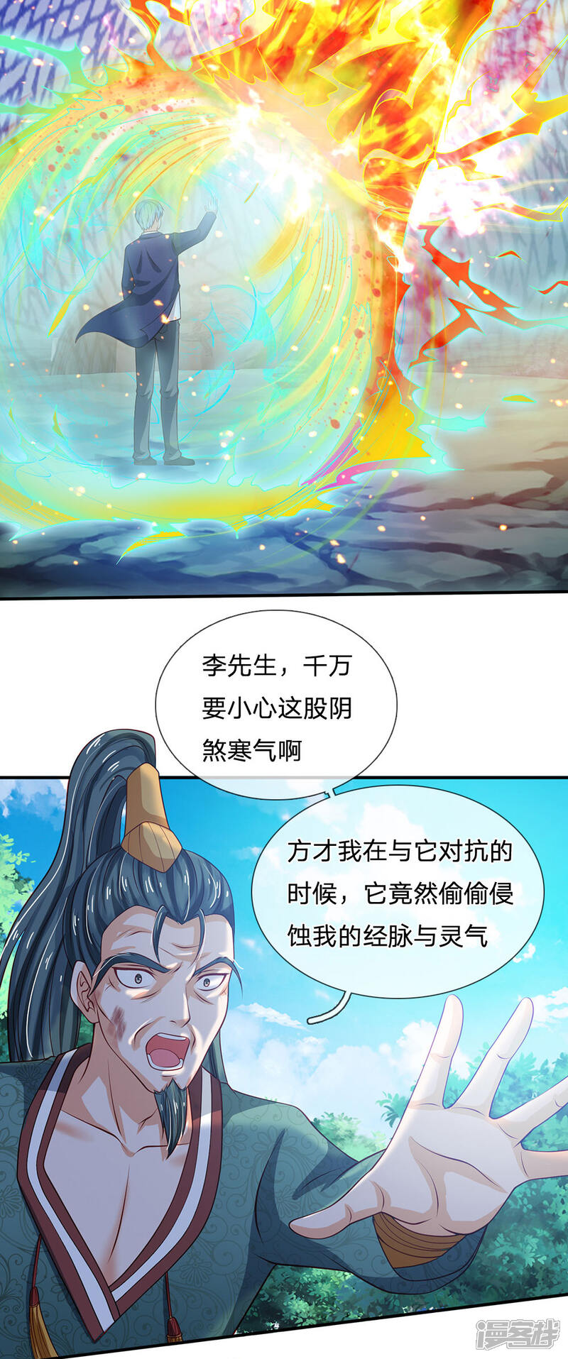 【我是大仙尊】漫画-（第215话 五灵炼化，修炼大成）章节漫画下拉式图片-第5张图片