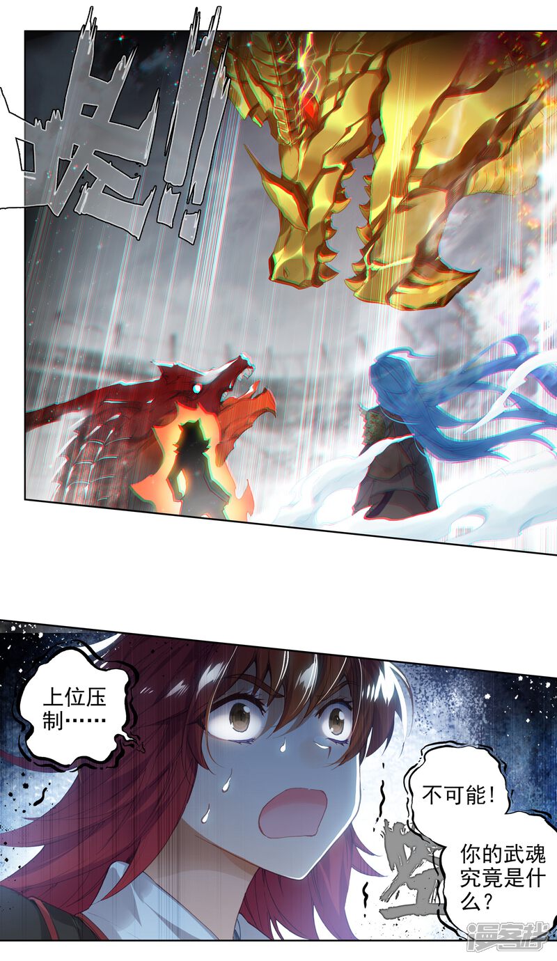 第571话新老战队2-斗罗大陆2绝世唐门-唐家三少（第12张）