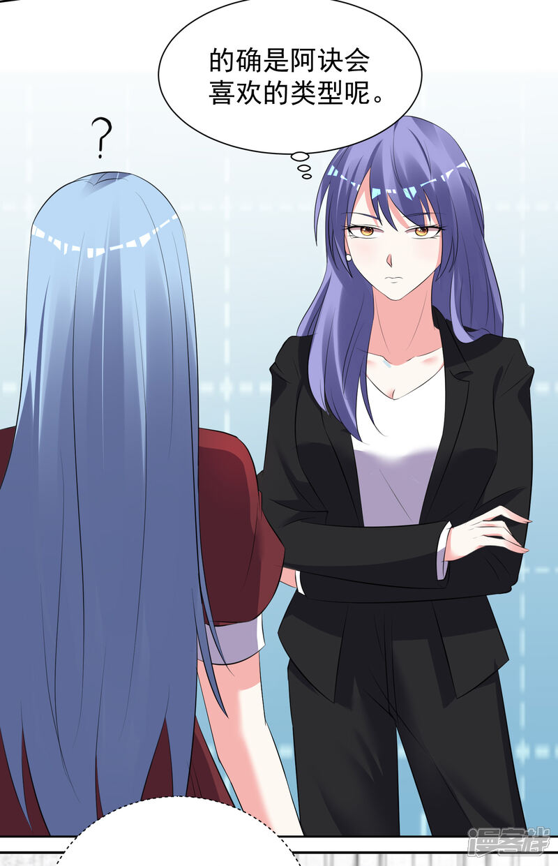 第323话-我被总裁黑上了！-源创优加（第3张）