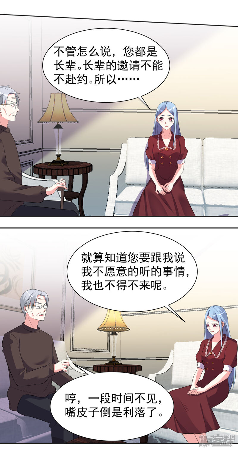 第323话-我被总裁黑上了！-源创优加（第6张）