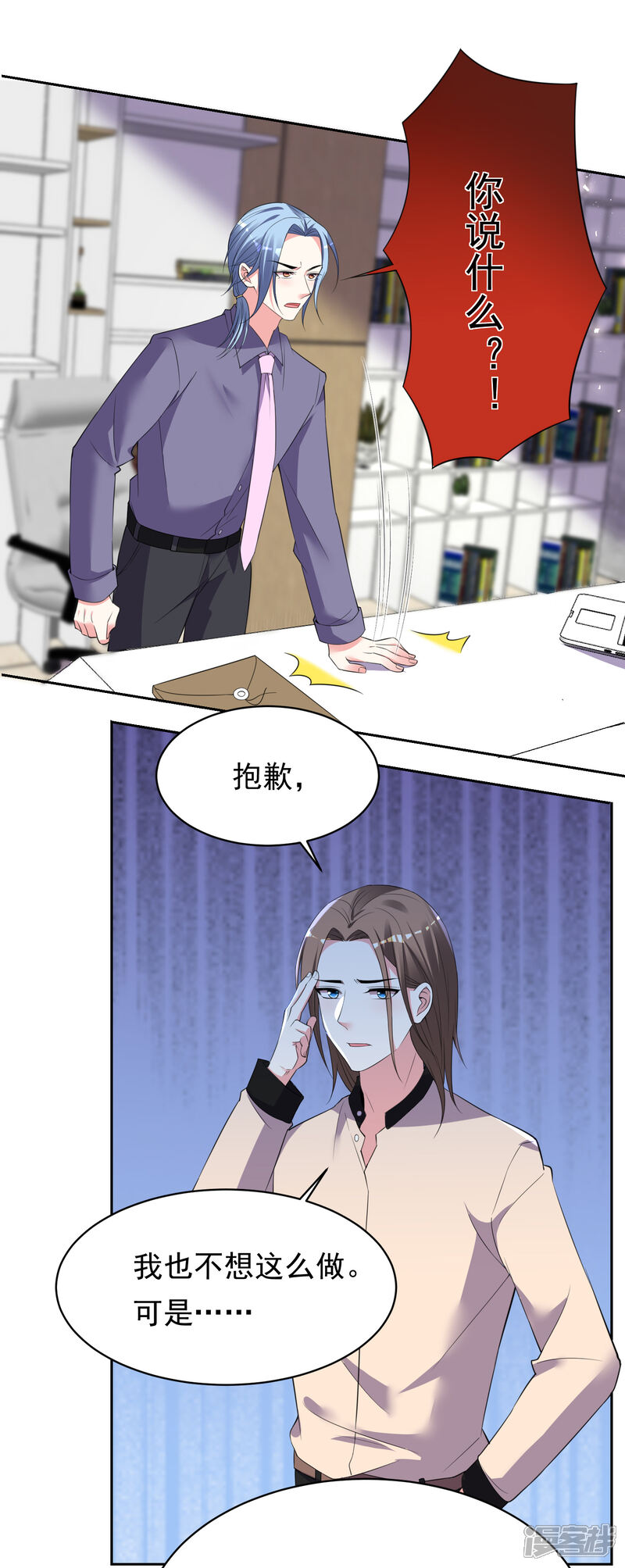 第323话-我被总裁黑上了！-源创优加（第17张）