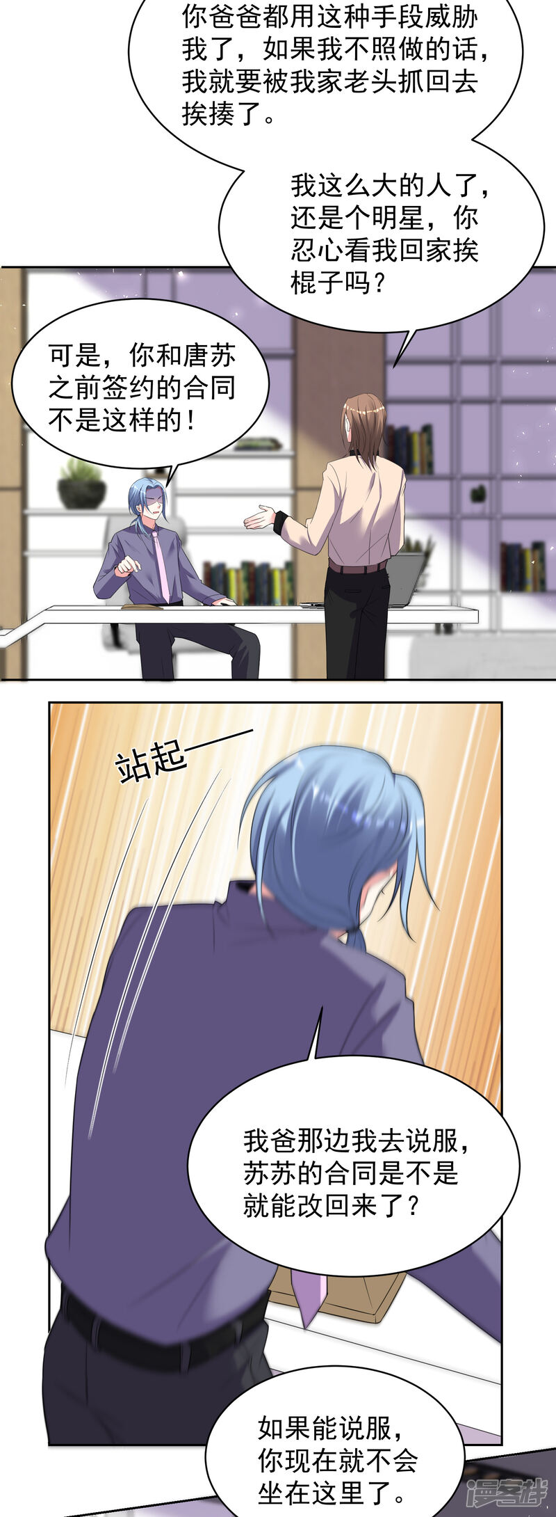 第323话-我被总裁黑上了！-源创优加（第18张）