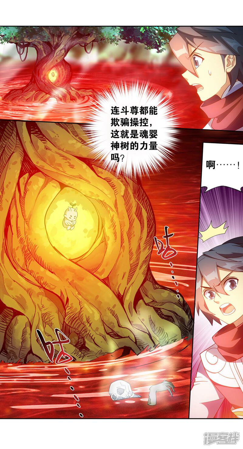 【斗破苍穹】漫画-（第866话 魂婴幻境）章节漫画下拉式图片-第11张图片