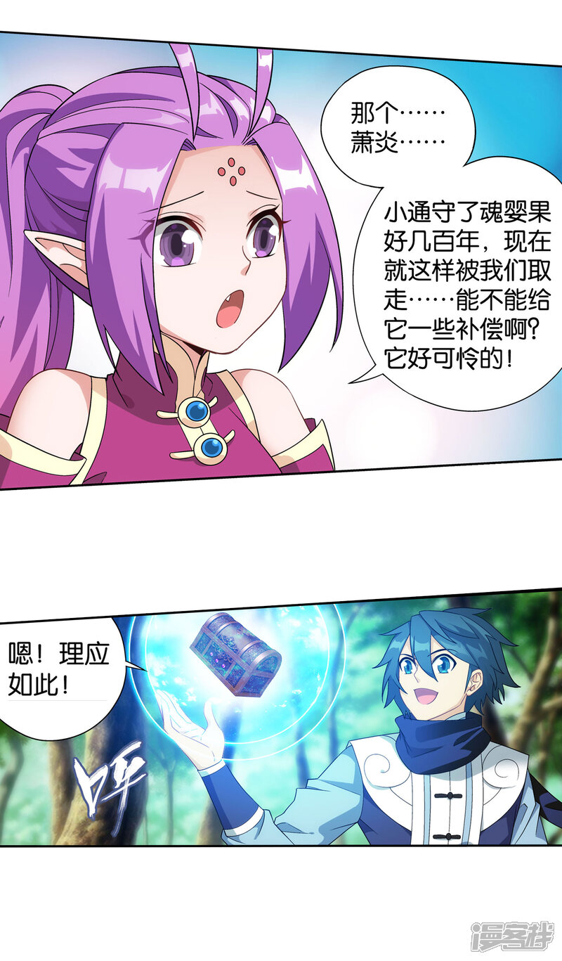 【斗破苍穹】漫画-（第866话 魂婴幻境）章节漫画下拉式图片-第23张图片