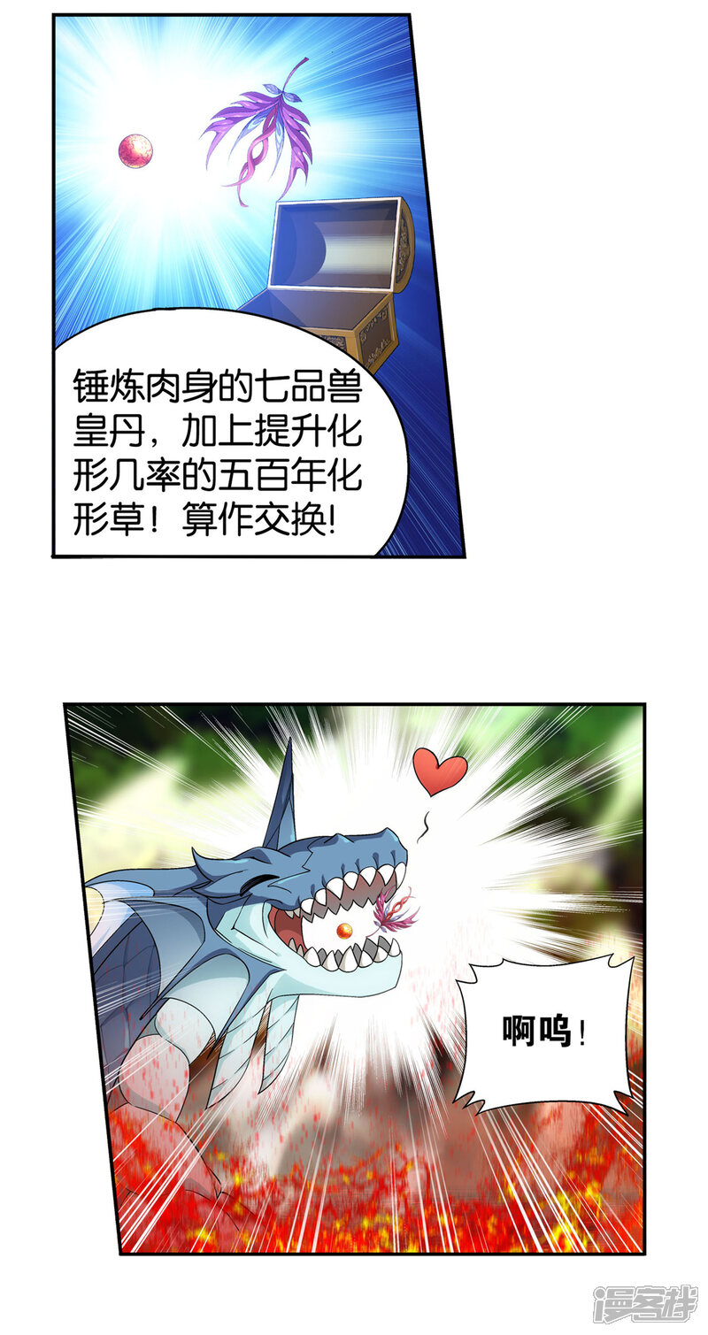 【斗破苍穹】漫画-（第866话 魂婴幻境）章节漫画下拉式图片-第24张图片