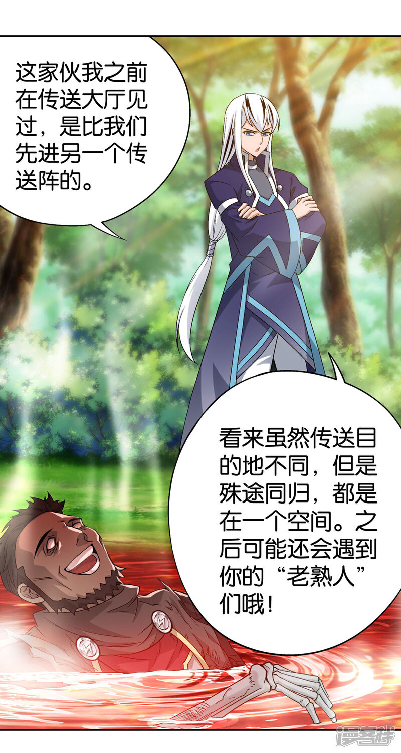 【斗破苍穹】漫画-（第866话 魂婴幻境）章节漫画下拉式图片-26.jpg