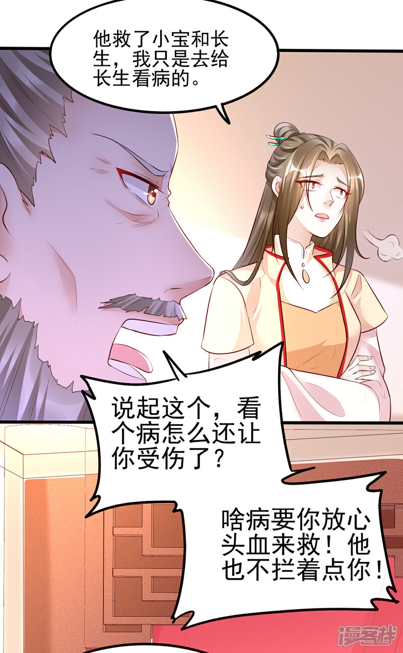 【我的娘亲不好惹】漫画-（第35话 娘亲不开窍怎么办）章节漫画下拉式图片-第4张图片