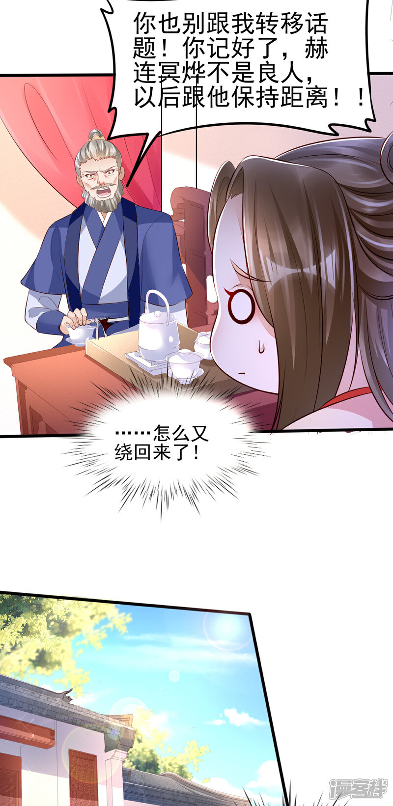 【我的娘亲不好惹】漫画-（第35话 娘亲不开窍怎么办）章节漫画下拉式图片-第7张图片