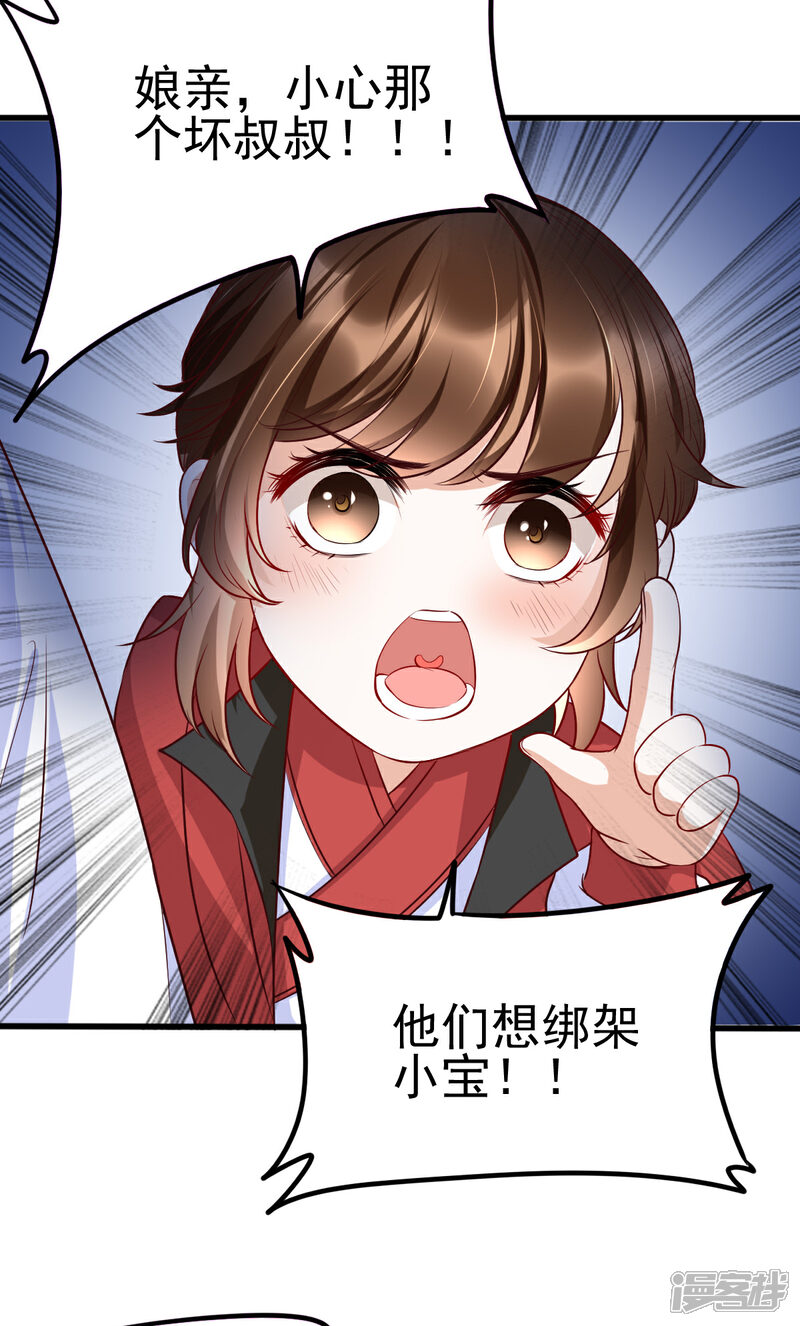 【我的娘亲不好惹】漫画-（第35话 娘亲不开窍怎么办）章节漫画下拉式图片-第21张图片