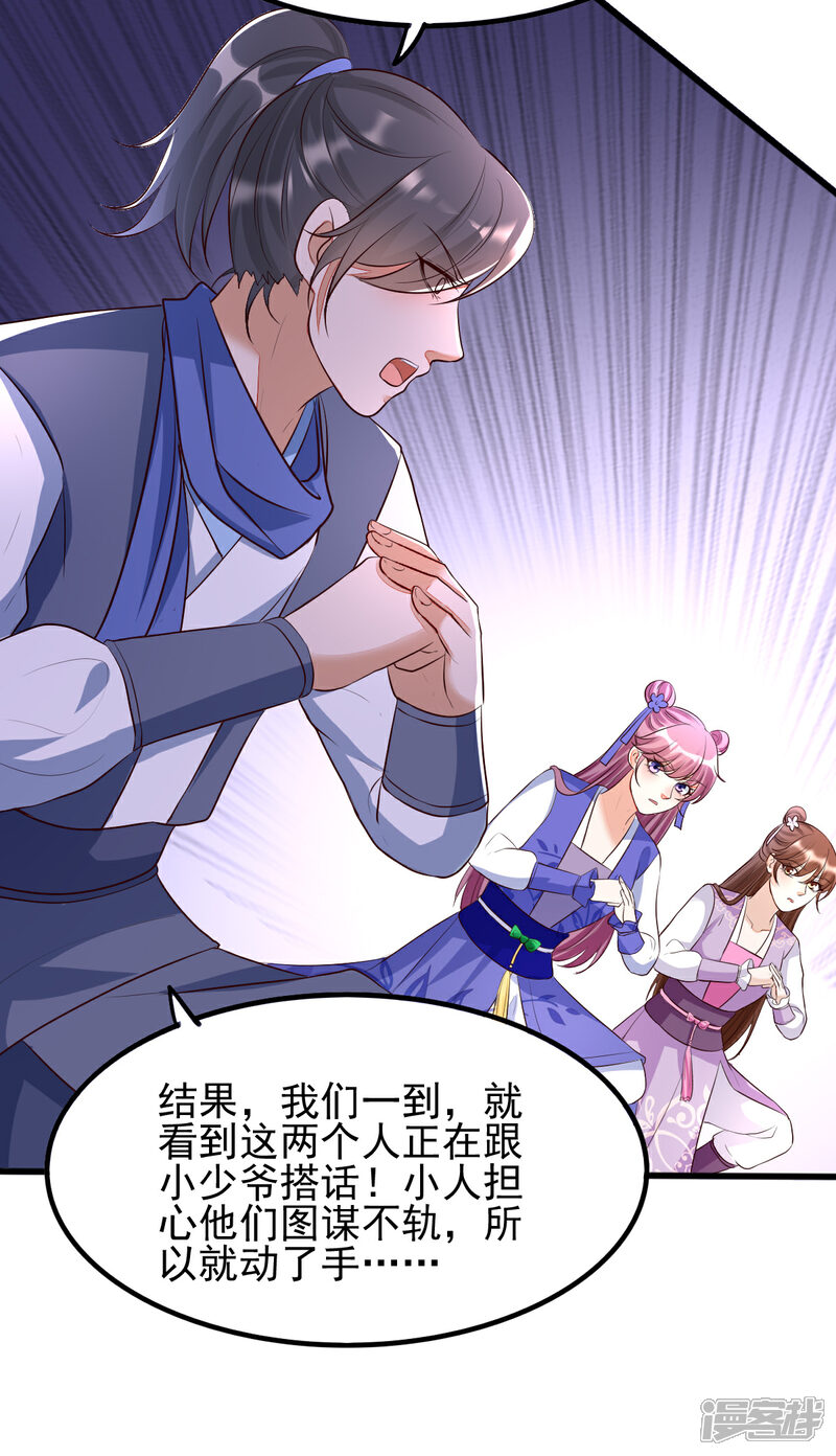 【我的娘亲不好惹】漫画-（第35话 娘亲不开窍怎么办）章节漫画下拉式图片-第31张图片