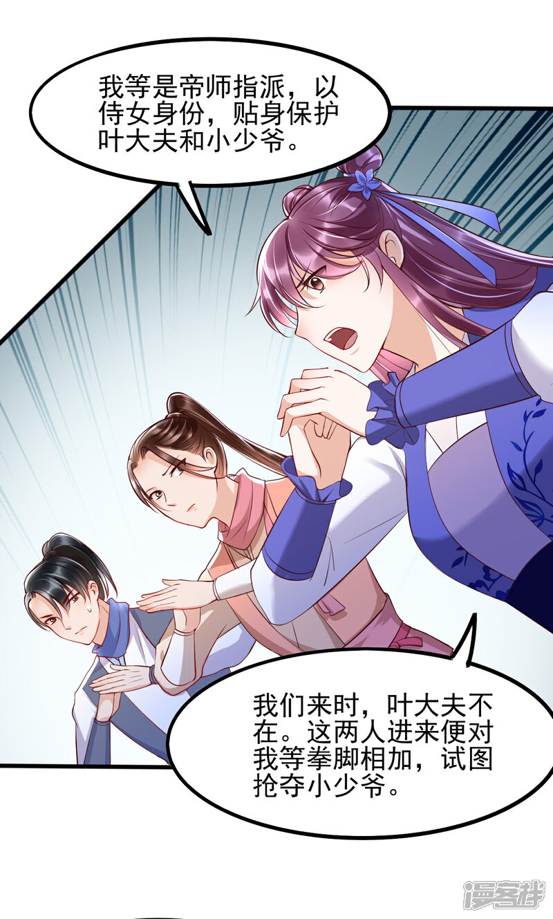 【我的娘亲不好惹】漫画-（第35话 娘亲不开窍怎么办）章节漫画下拉式图片-第32张图片