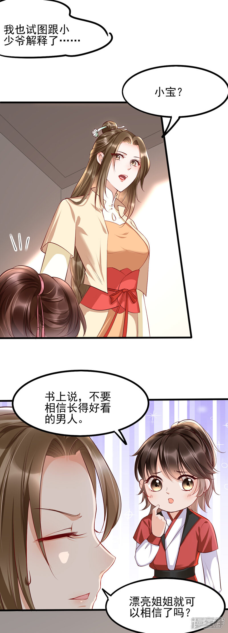 【我的娘亲不好惹】漫画-（第35话 娘亲不开窍怎么办）章节漫画下拉式图片-第34张图片