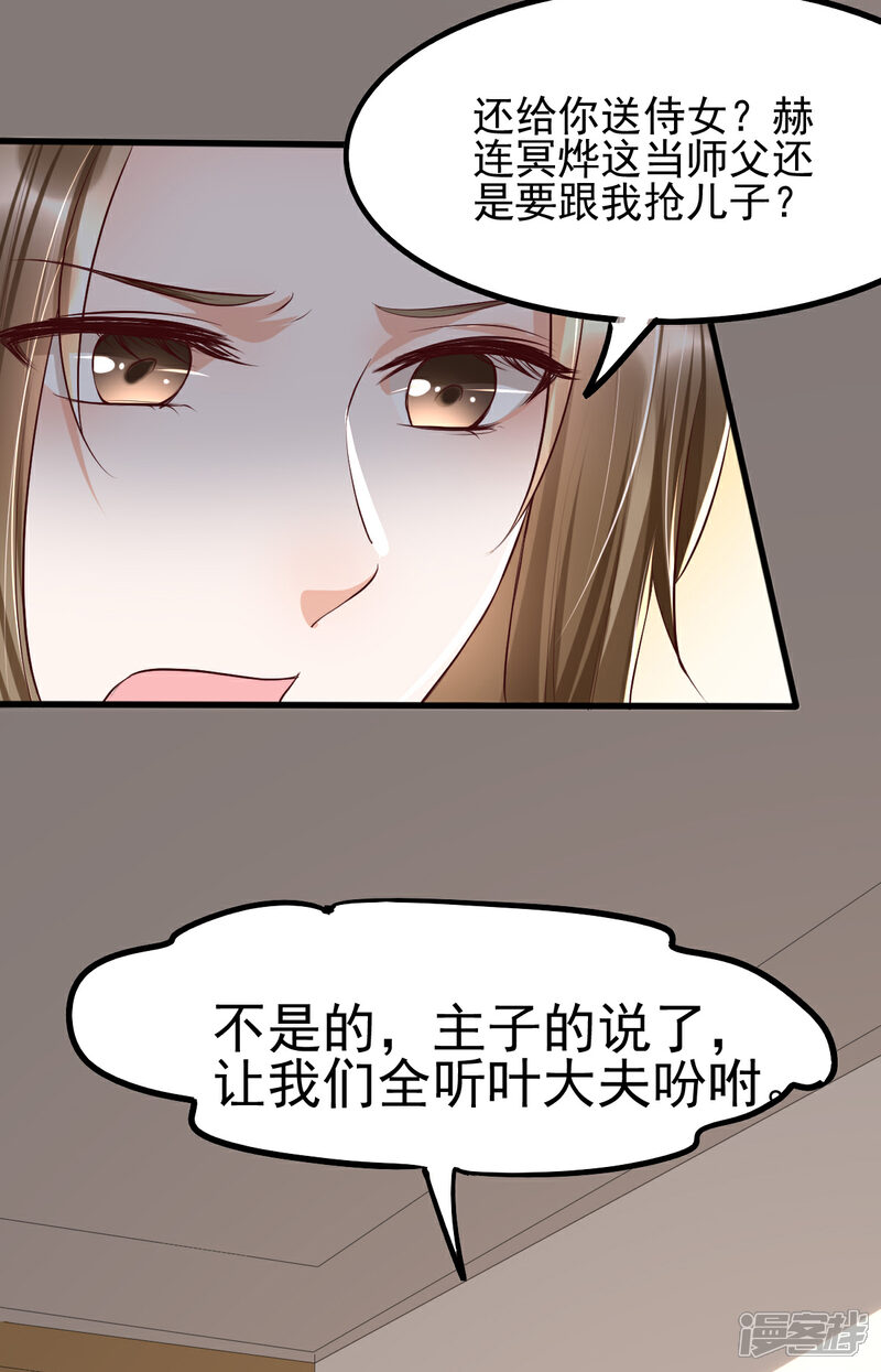 【我的娘亲不好惹】漫画-（第35话 娘亲不开窍怎么办）章节漫画下拉式图片-第36张图片