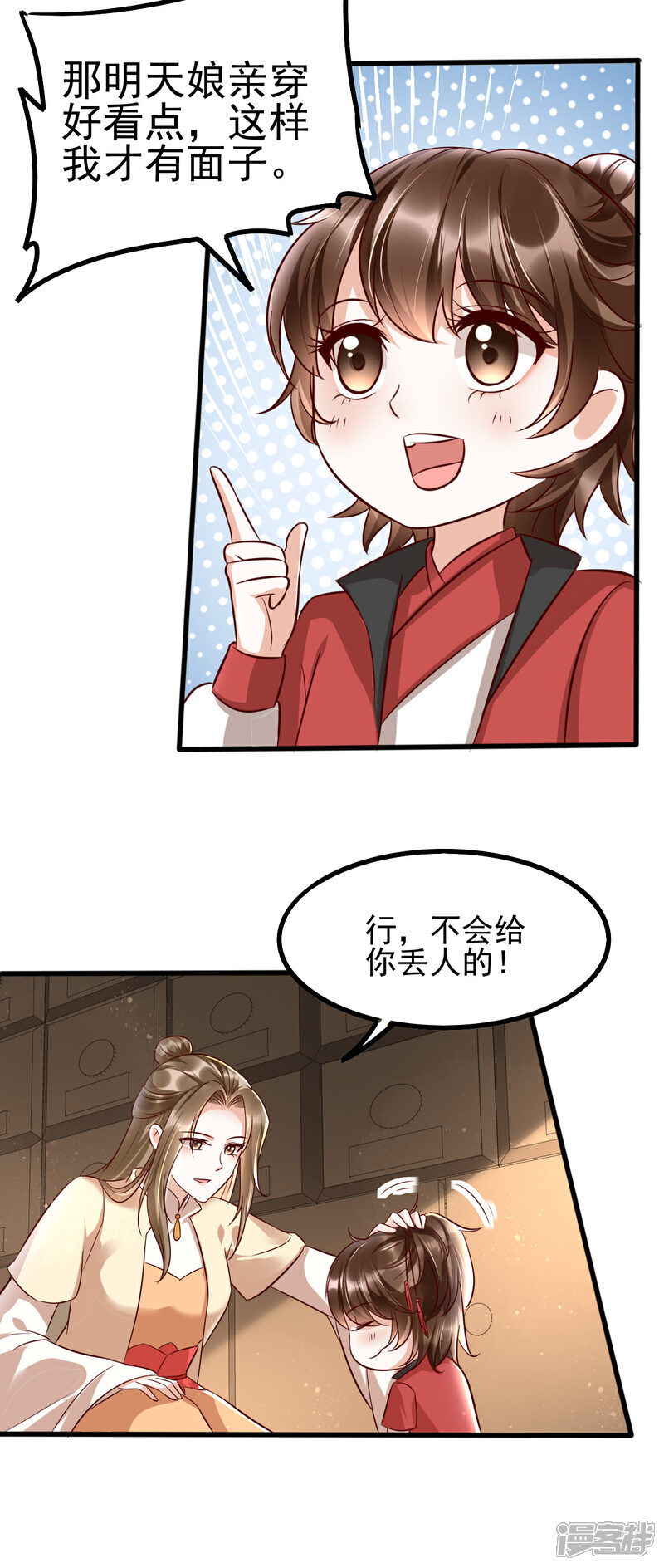 【我的娘亲不好惹】漫画-（第35话 娘亲不开窍怎么办）章节漫画下拉式图片-第44张图片
