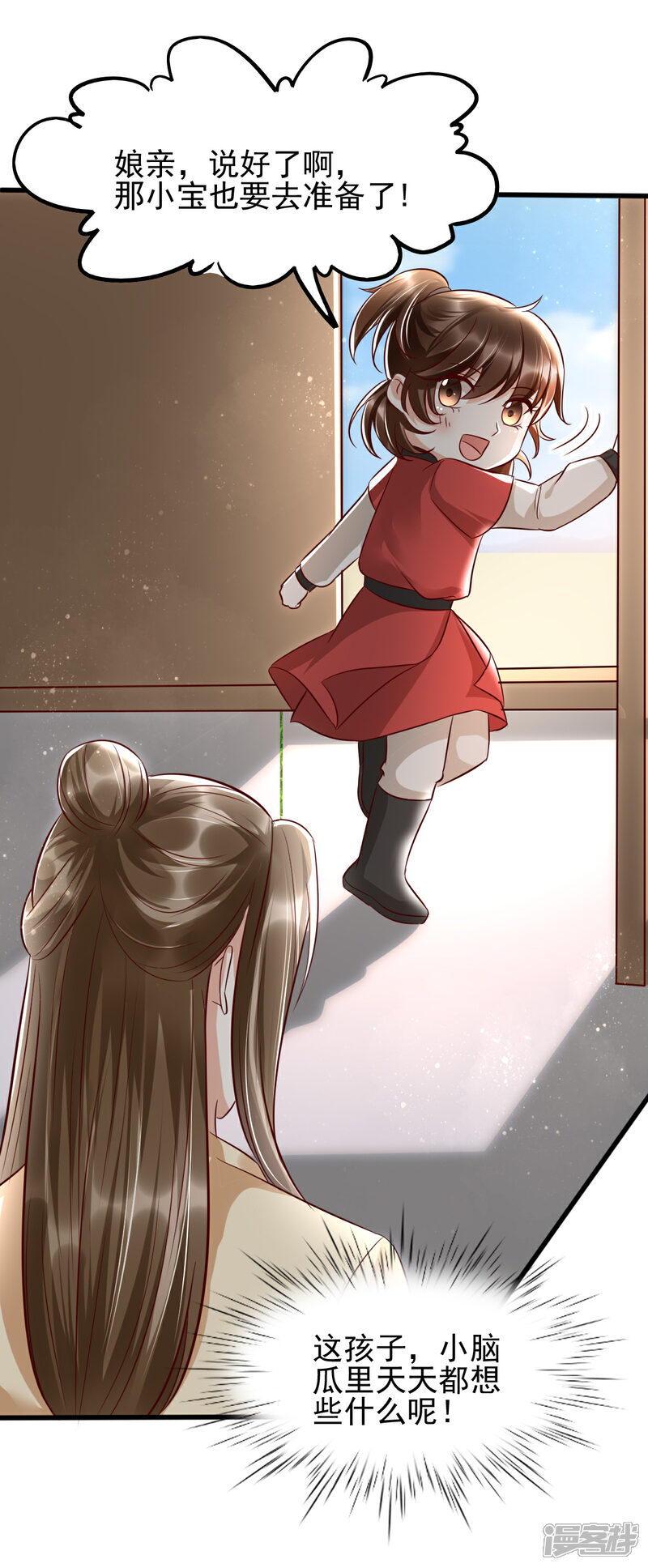 【我的娘亲不好惹】漫画-（第35话 娘亲不开窍怎么办）章节漫画下拉式图片-第45张图片