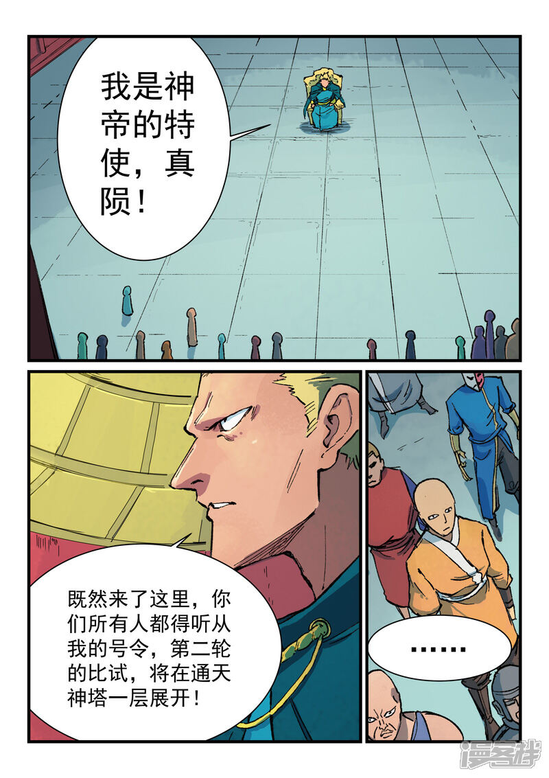 【星武神诀】漫画-（第386话）章节漫画下拉式图片-1.jpg