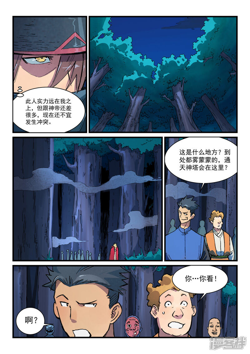 【星武神诀】漫画-（第386话）章节漫画下拉式图片-3.jpg