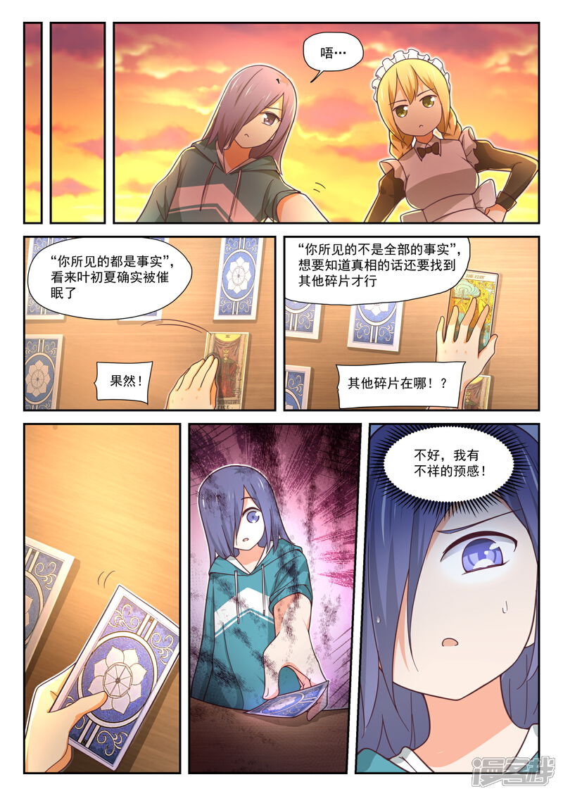 第390话老救星了-女子学院的男生-触岛漫画（第8张）