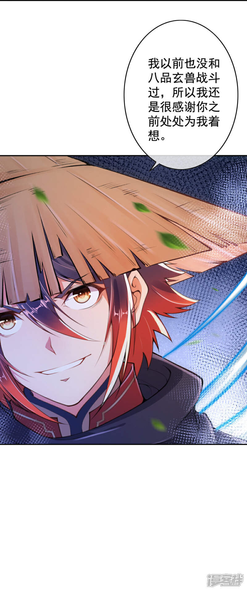 【无敌剑域】漫画-（第24话 一击毙命）章节漫画下拉式图片-第11张图片