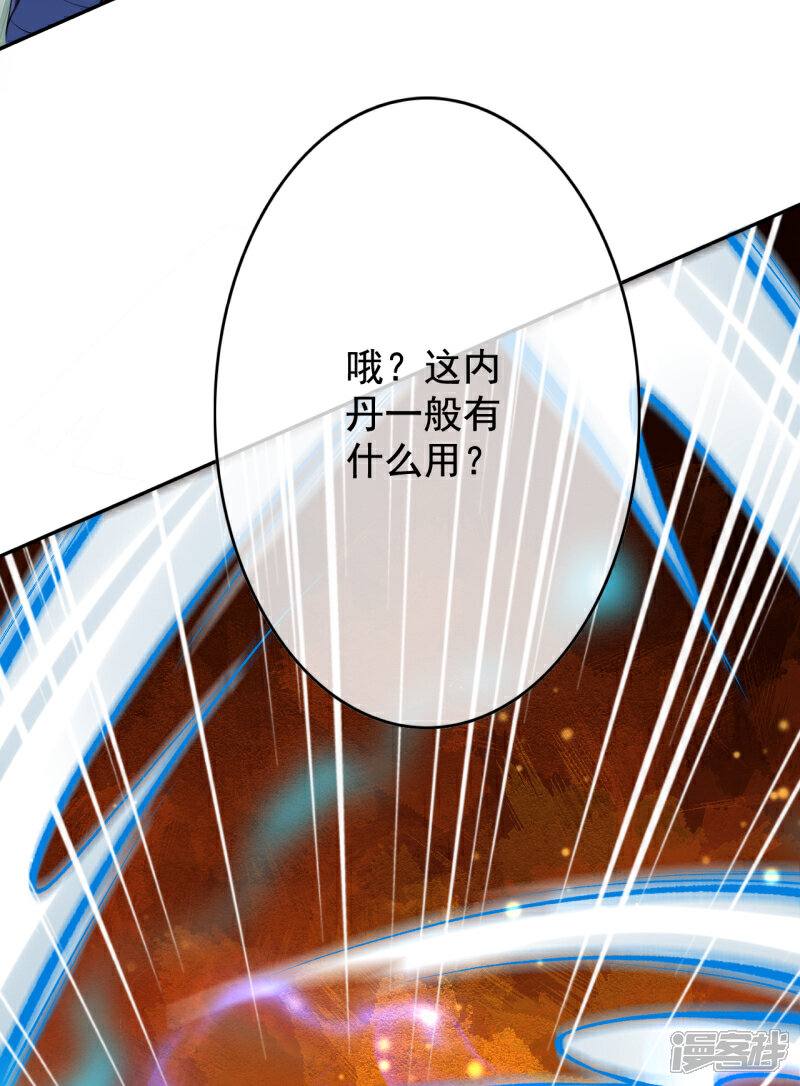 【无敌剑域】漫画-（第25话 内丹）章节漫画下拉式图片-第3张图片