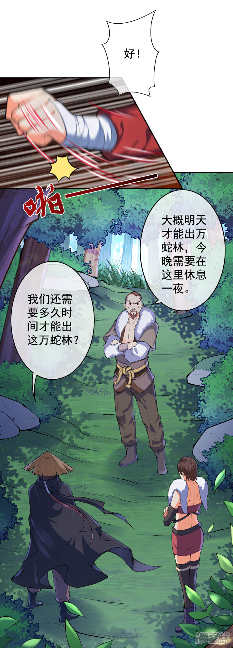 【无敌剑域】漫画-（第25话 内丹）章节漫画下拉式图片-第6张图片