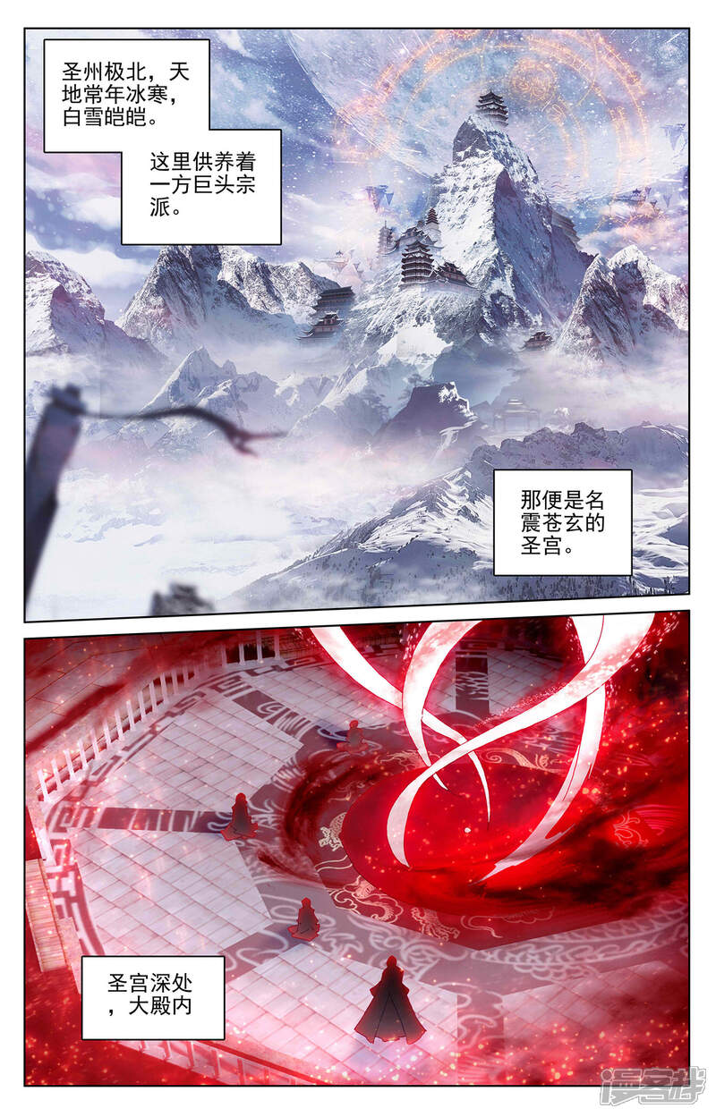 【元尊】漫画-（第255话上 九神府）章节漫画下拉式图片-第2张图片