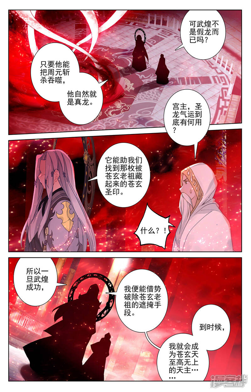 【元尊】漫画-（第255话下 九神府）章节漫画下拉式图片-第2张图片