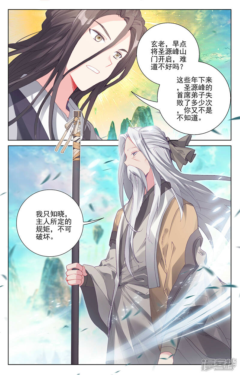 【元尊】漫画-（第254话上 玄老现身）章节漫画下拉式图片-第3张图片