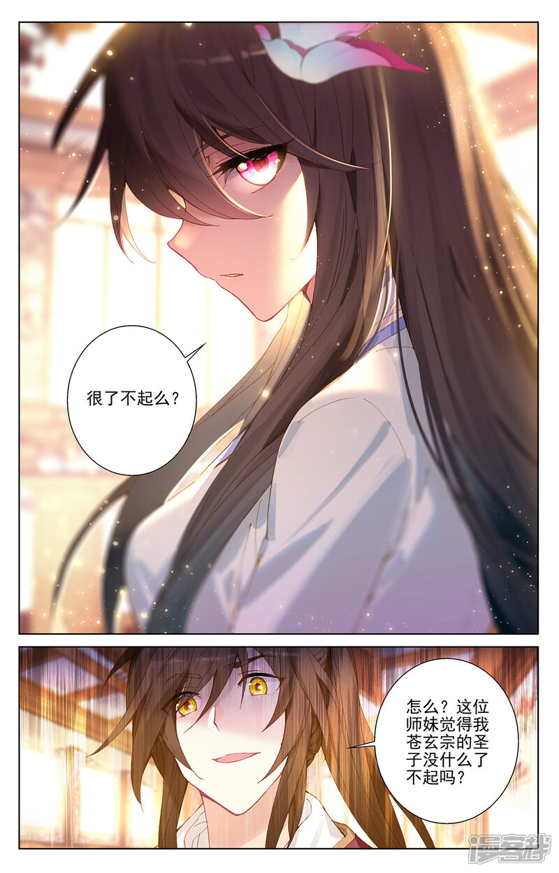【元尊】漫画-（第254话下 玄老现身）章节漫画下拉式图片-第3张图片