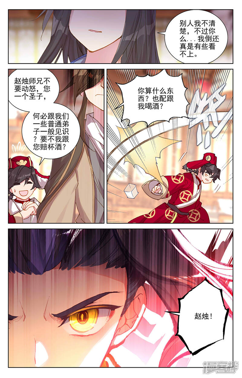 【元尊】漫画-（第254话下 玄老现身）章节漫画下拉式图片-第4张图片