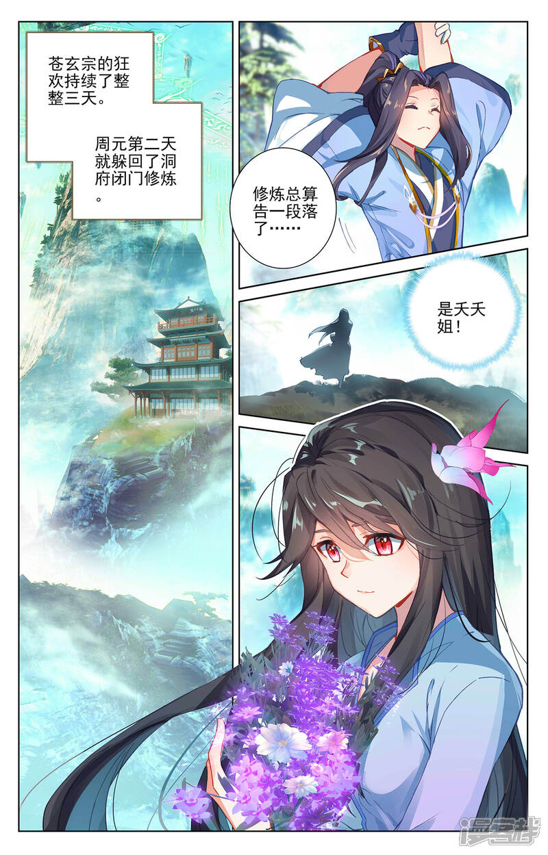 【元尊】漫画-（第255话下 九神府）章节漫画下拉式图片-第4张图片