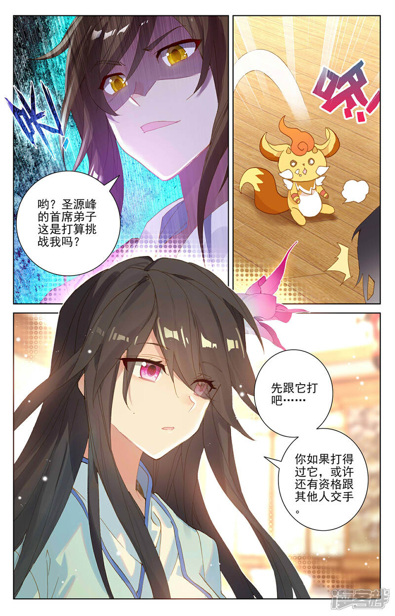 【元尊】漫画-（第254话下 玄老现身）章节漫画下拉式图片-第5张图片